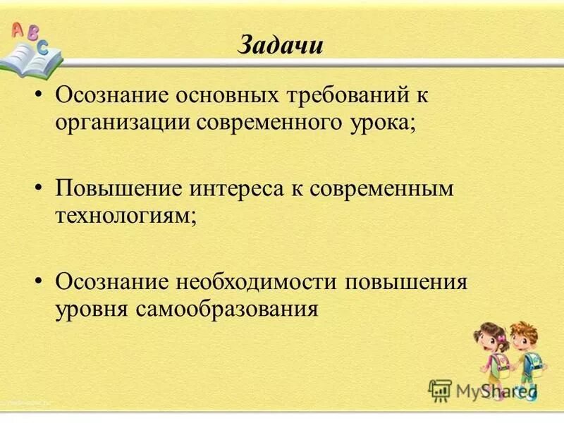 этапы современного урока. укажите условия организации современного урока географии:. показатели которые характерны для современного урока. цели урока по фгос. критерии эффективности современного урока.