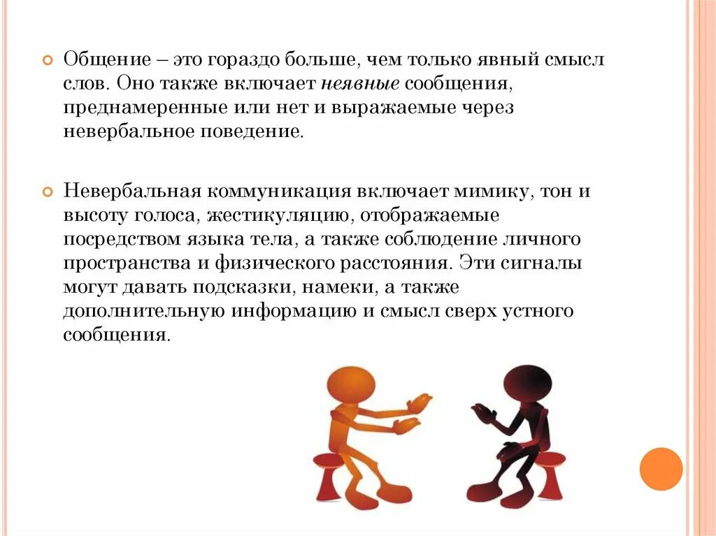 Помощью невербального общения передается. Вербальная и невербальная коммуникация. Невербальная коммуникация презентация. Приемы невербальной коммуникации. Нормы невербального этикета.