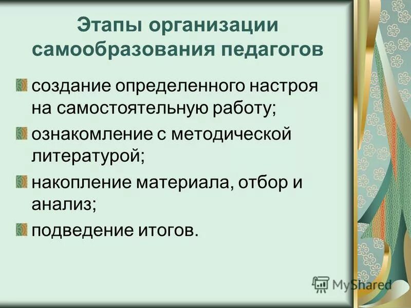 самообразование это в обществознании. этапы работы по темп самообразования. этапы самообразования учителя. темы для саморазвития педагога. этапы работы над темой самообразования.