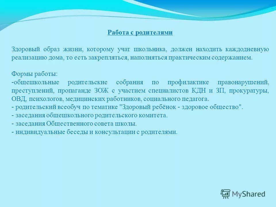 Работа с родителями зож