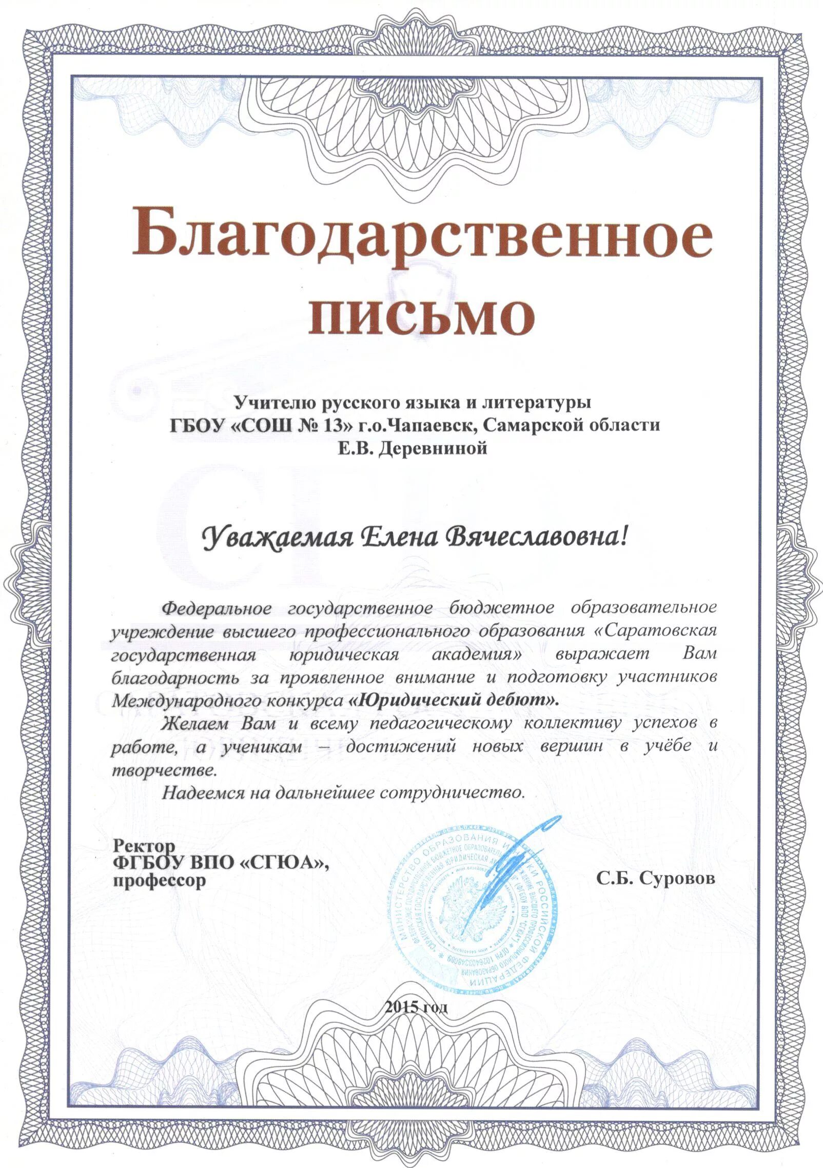 Благодарность за подготовку. Благодарственное письмо за подготовку участников. Благодарность за подготовку лауреата конкурса. Благодарность учителю за подготовку.