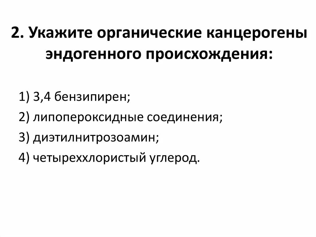 Укажите органические
