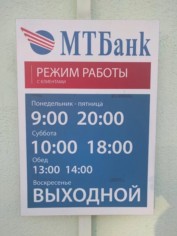 Ркц 4 могилев. Белагропромбанк могилев режим работы. Могилев, ул. Ркц. Могилев первомайская.