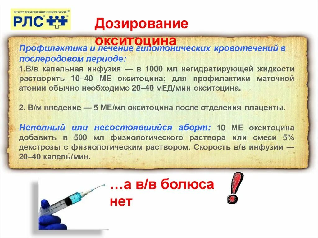 Укол после родов. Окситоцин в послеродовом периоде дозировка. показания для введения окситоцина. введение окситоцина в послеродовом периоде. показания для ведения окситоцтна.