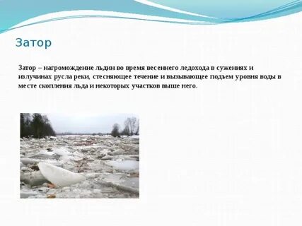 Неблагоприятные явления и их причины реки лена