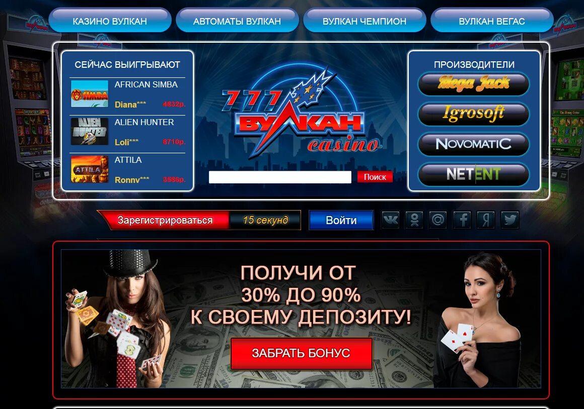 Как выиграть в слотах вулкан. Игровые автоматы vulcan vegas. игровые автоматы вулкан а н.