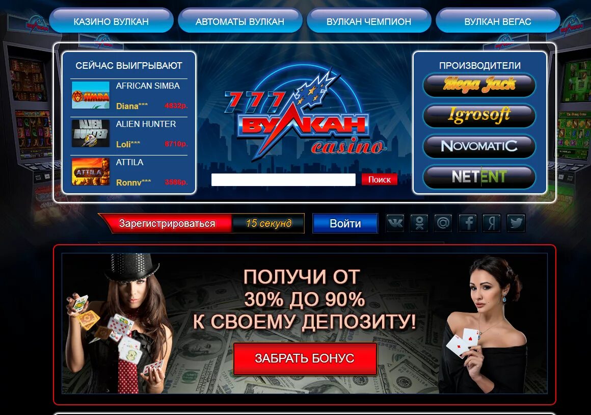 Автоматы на деньги 2023. Казино игровой клуб вулкан. Вулкан игровые автоматы Casino-Vulcan. Игровые автоматы Vulcan Vegas. Игровые автоматы вулкан а н.