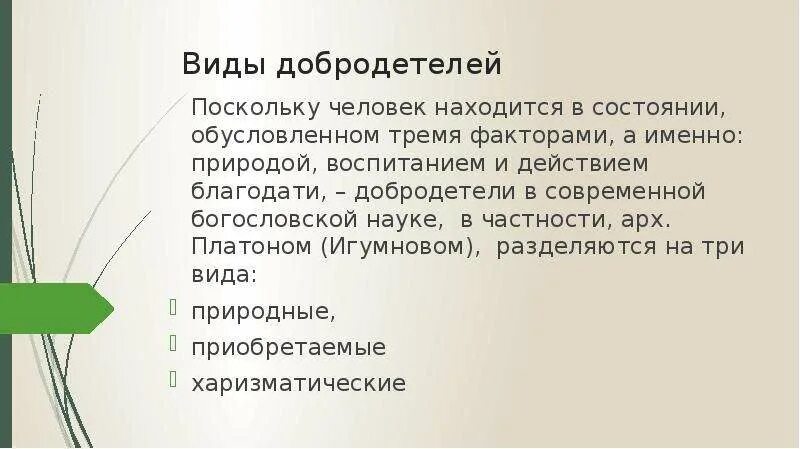 Быть собой добродетели. Виды добродетели. добродетель это в философии. ценности добродетели. добродетели список.