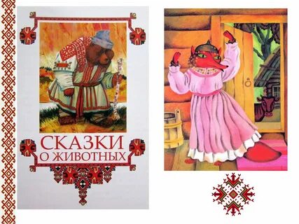 Лиса плясунья