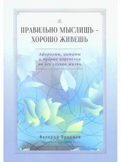 Хорошо прожитая жизнь книга