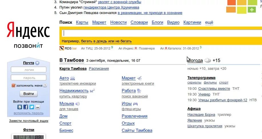 Развлечения на яндексе. Поисковая строка Яндекса.