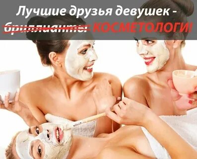 Прикольные картинки про косметологию