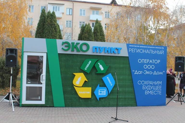 Eco punkt. Экопункты Нижний Новгород. Эко пункт Москва. Эко пункты приема.