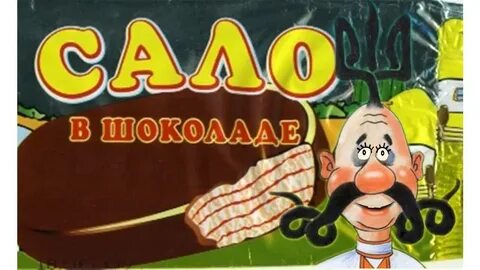 Сало в шоколаде