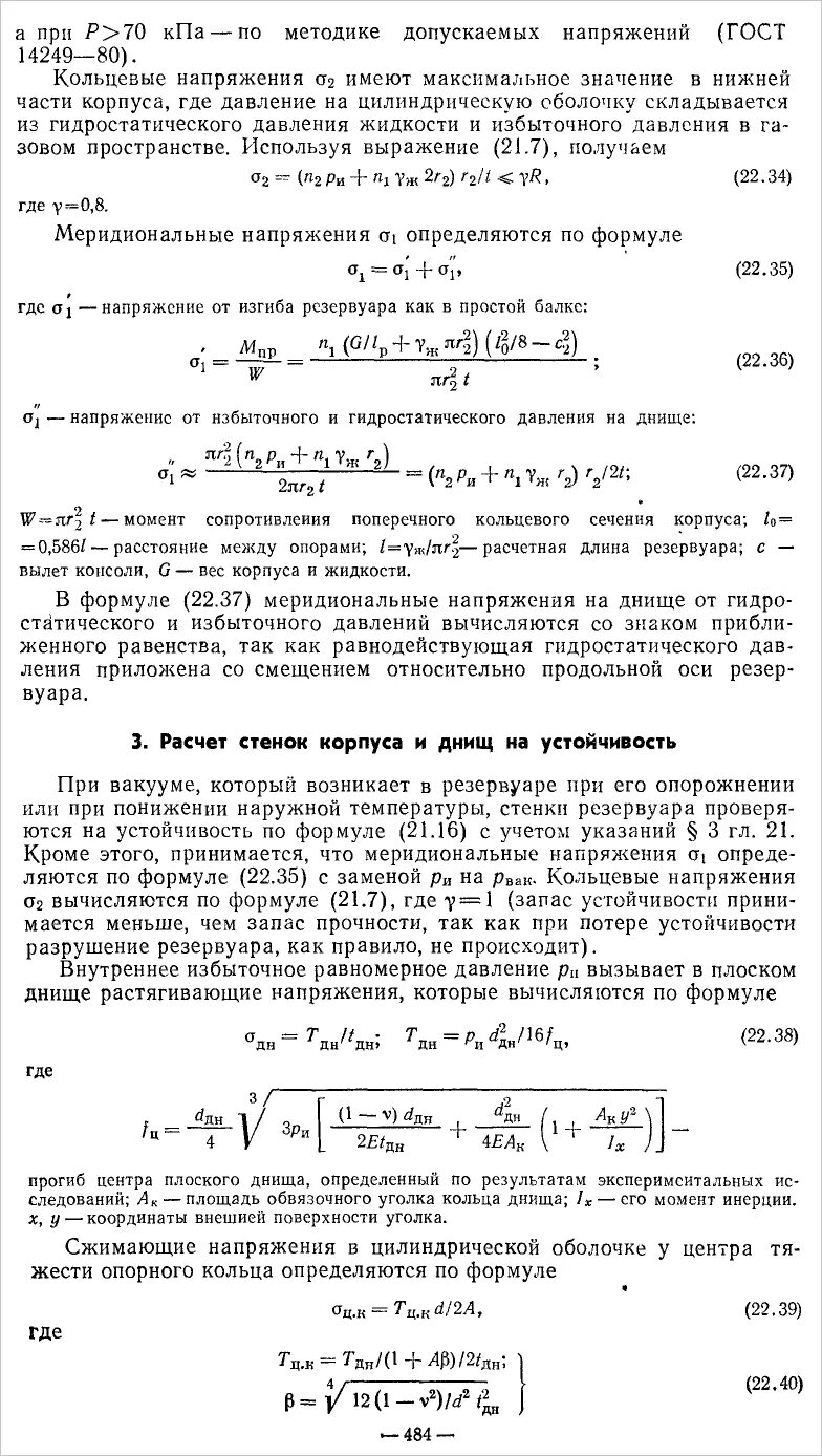 Кольцевые напряжения. Расчет стенки на прочность. Расчет стенки резервуара на устойчивость. Устойчивость стенки рассчитать.