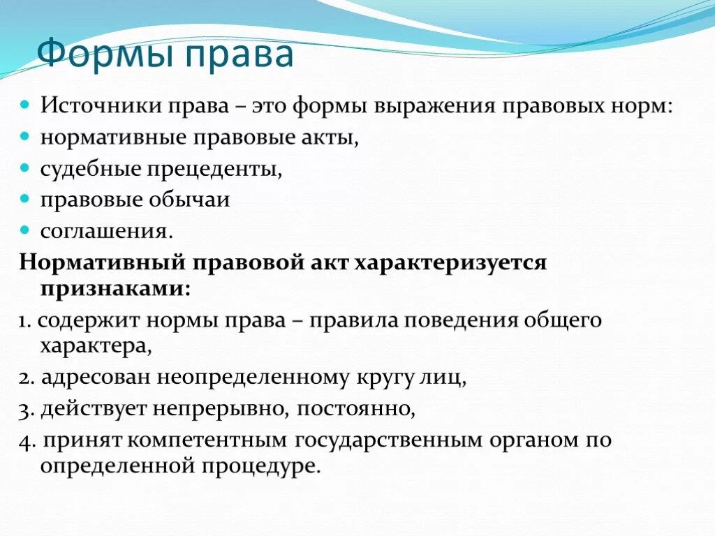Способ внешнего выражения правовых норм это. Форма выражения правовых норм.