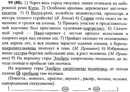 Русский язык 8 класс упр 329