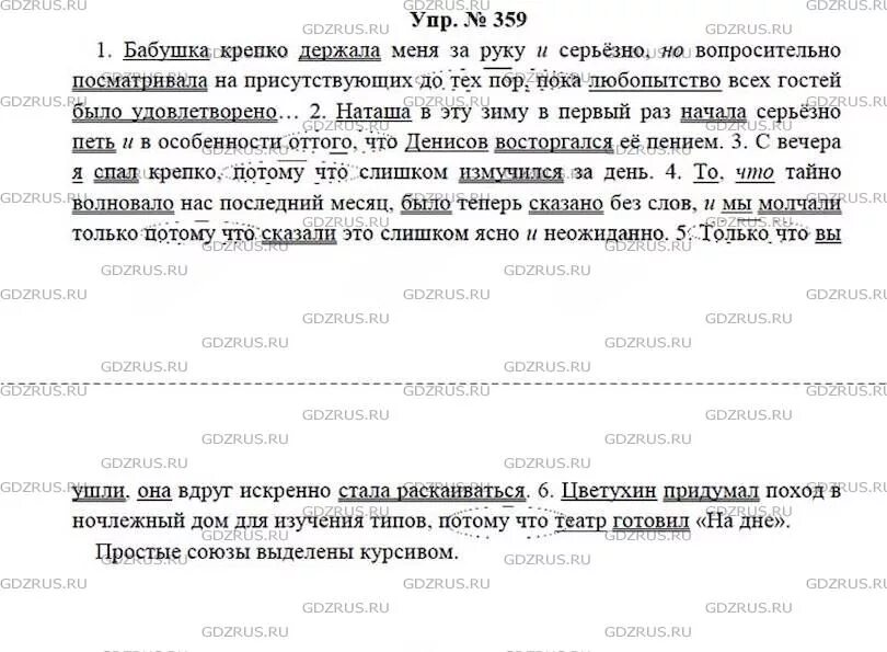 Русский язык 7 класс ладыженская номер 359. Русский язык 7 класс Баранов упр 359. Упр 359 7 класс ладыженская.