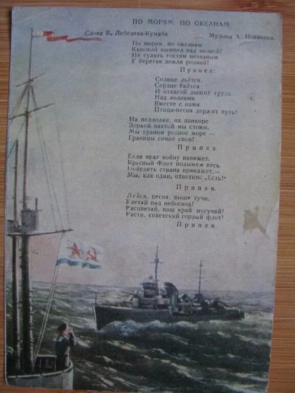 Песня 1 волна. По морям по волнам песня. Стих по морям по волнам. Книга по морям, по волнам. По морям по волнам Ноты.