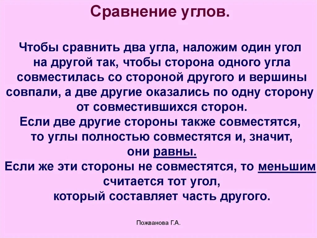 1 сравнение углов. Как сравнить два угла. Объясните как сравнить 2 угла. Объясни как сравнить два угла. Объясните как сравнить углы.