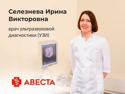 Врач узи иваново