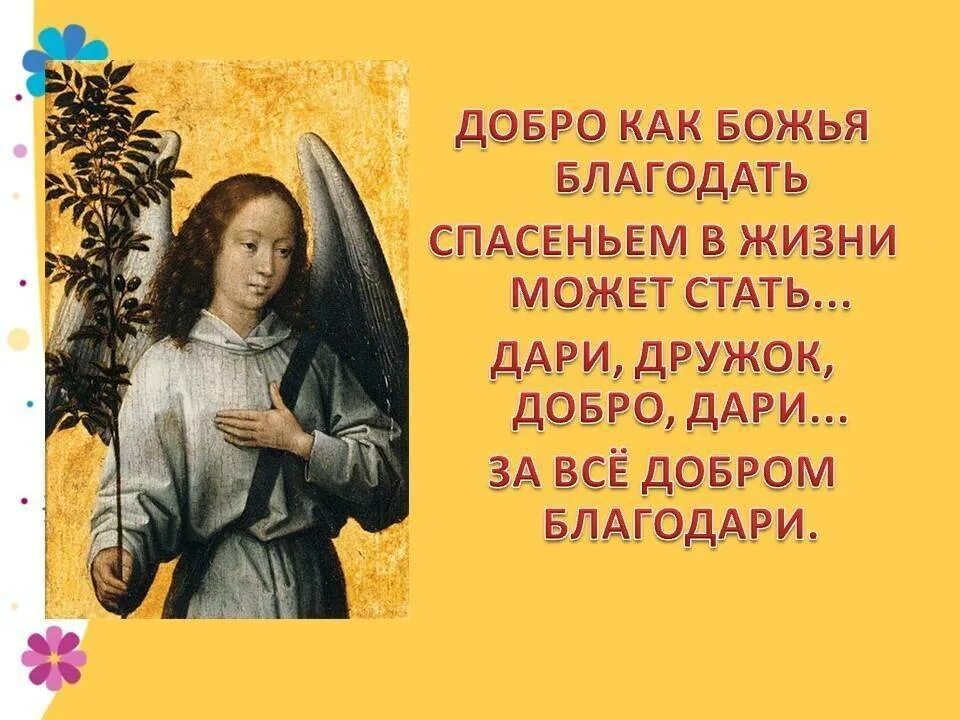 Господь дарует добрым людям