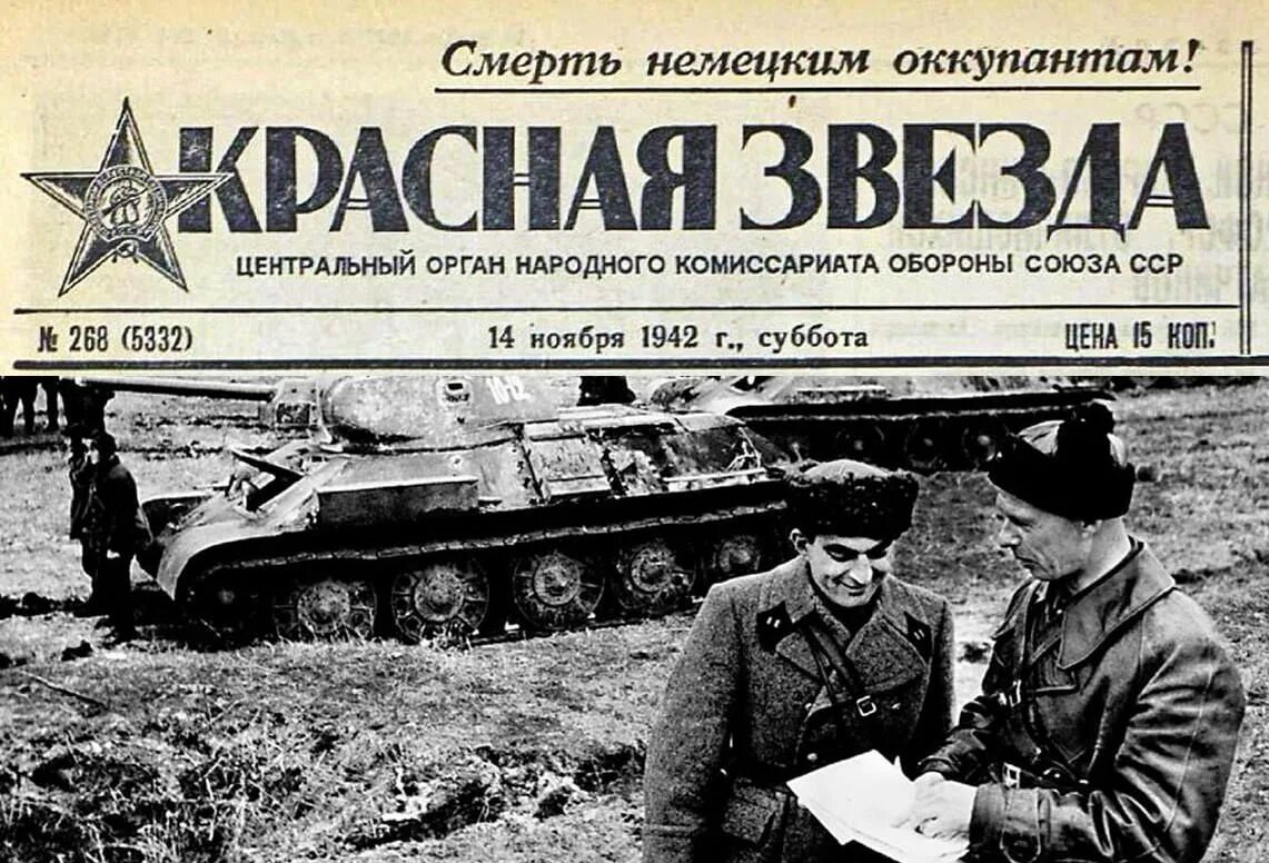 Военная операция газета. Газета красная звезда 1941. Газета про войну. Газеты военных лет. Газеты в годы войны.