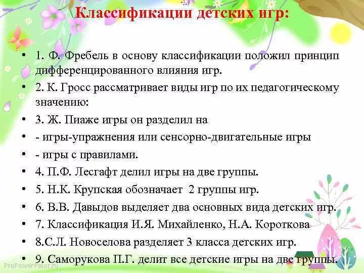 Классификация дошкольного возраста. Классификация игр. классификация детской игры. игра классификация игр.
