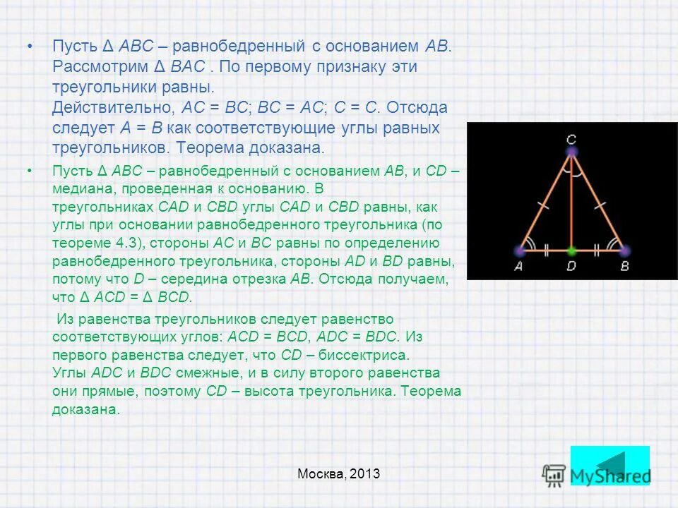 середина треугольника определение