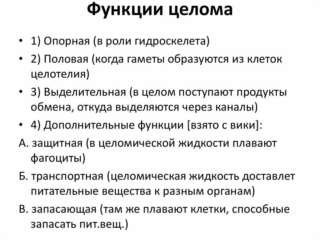 Какие функции выполняет целом