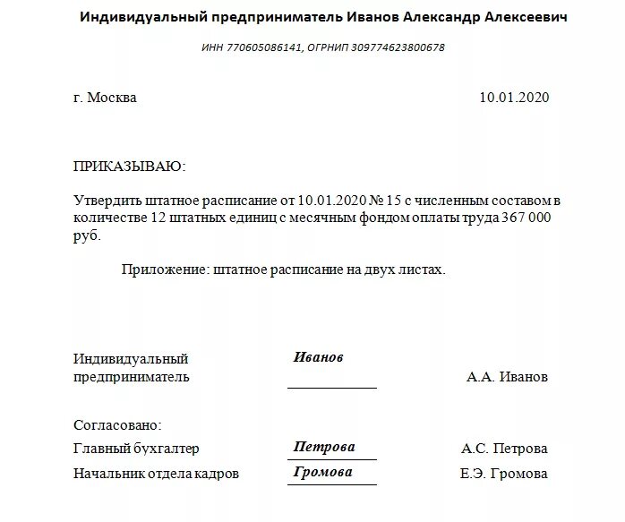 Приказ утвердить рабочую программу. Приказ утвердить рабочую программу
