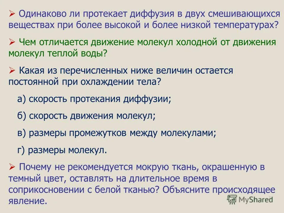 Одинаковы ли легкие. Диффузия протекает. Диффузия протекает быстрее. Причина диффузии. Почему диффузия протекает быстрее в газах.