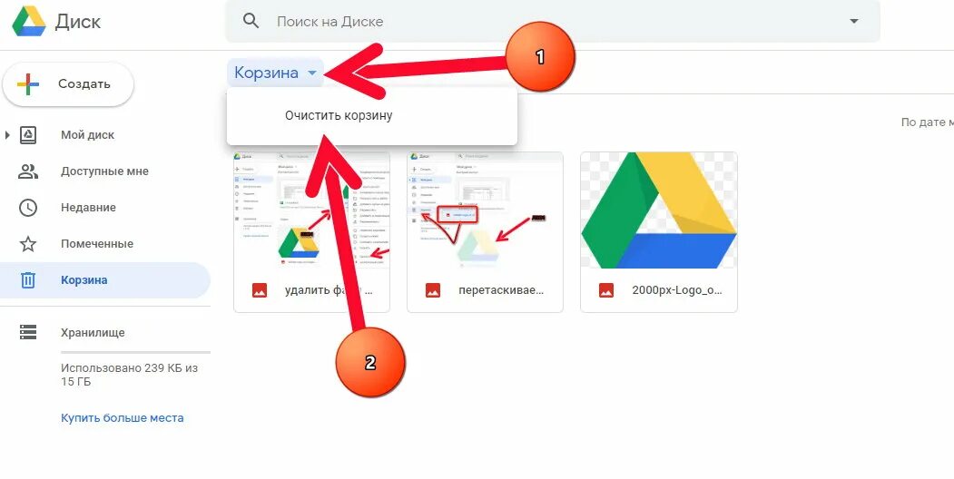 Как найти google диск. Гугл диск. гугл корзина. как очистить гугл диск. где находится гугл диск.