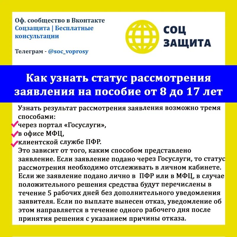 Узнать выплаты из соцзащиты