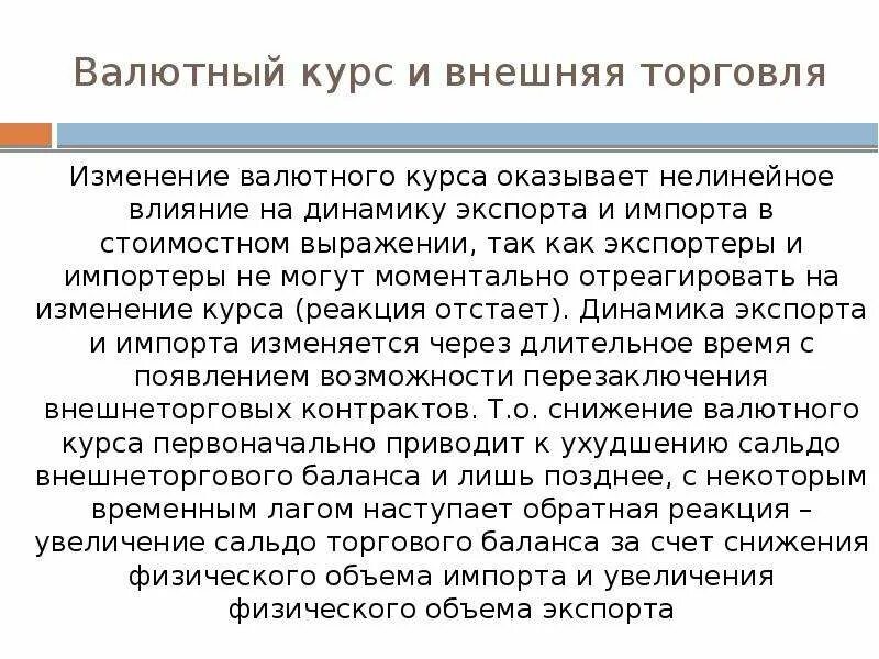 Валютный курс влияние на экономику. Эффект валютного курса. Влияние валютного курса на экономику страны. Влияние инфляции на валютный курс. Валютный курс влияние на экономику.