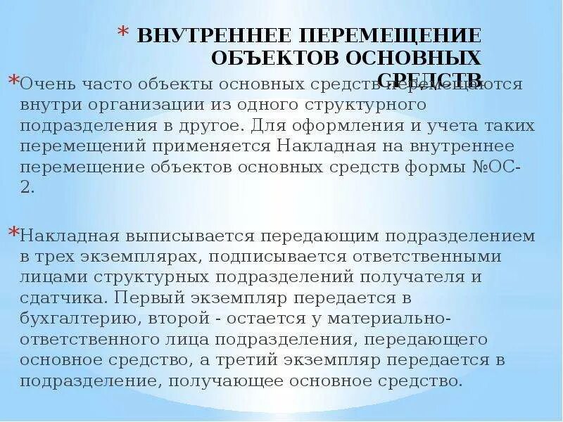 Внутреннее передвижение