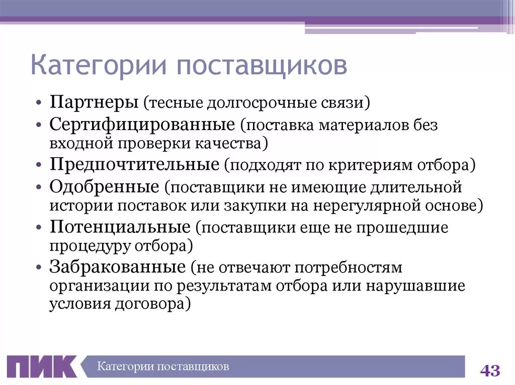 Закупки потенциальным поставщикам. Категория поставщика. Категоризация поставщиков. Классификация поставщиков. Категории выбора поставщика.