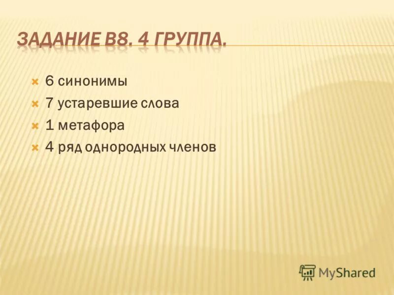 Лет шести синоним. Устаревшие синонимы к слову красивый. Устаревший синоним. Дерево синоним устаревшее. Закат синонимы устаревшие.