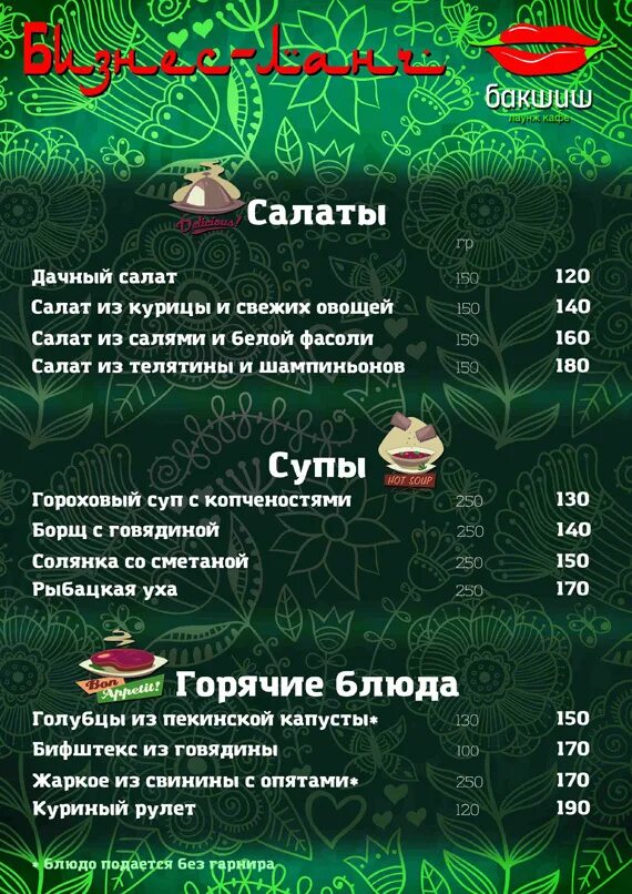 Бизнес ланч уфа. Бизнес ланч уфа