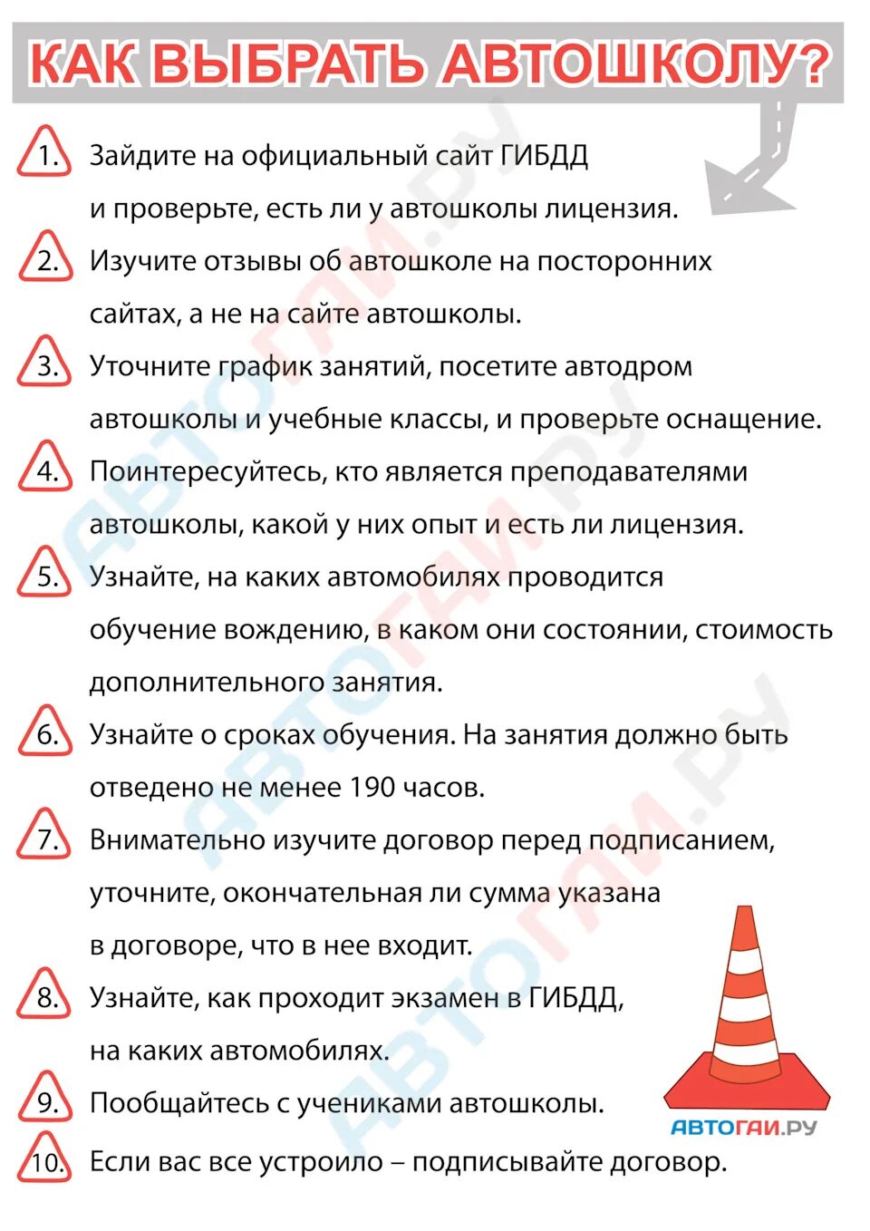 Какие вопросы задавать автошкола. Как выбрать автошколу. критерии выбора автошколы. вопросы автошкола. как правильно подобрать автошколу.