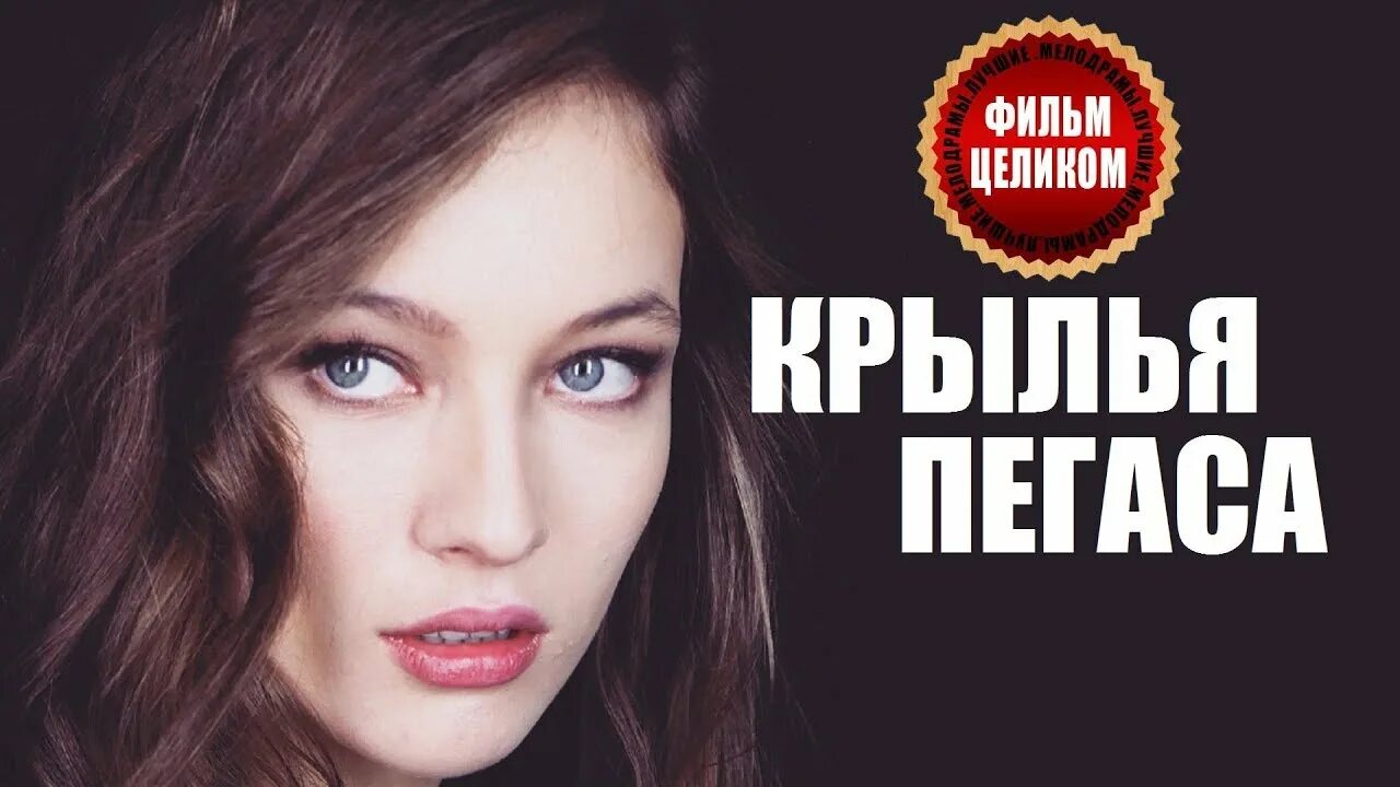 Мем тату с крыльями. Мелодрама крылья пегаса. Крылья пегаса ютуб. Мелодрама крылья пегаса. Крылья пегаса ютуб.
