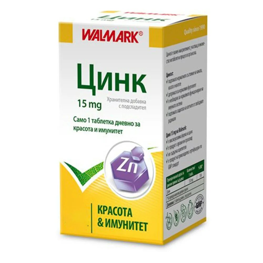 Цинк и сосуды. Цинк walmark 15 mg. цинк в таблетках. цинк витамины. витамины аптечные.