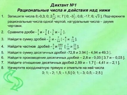 Сравнение действительных чисел 7 класс. Сравнение действительных чисел 7 класс