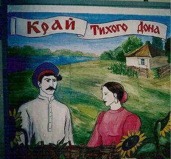 Тихий дон рисунки