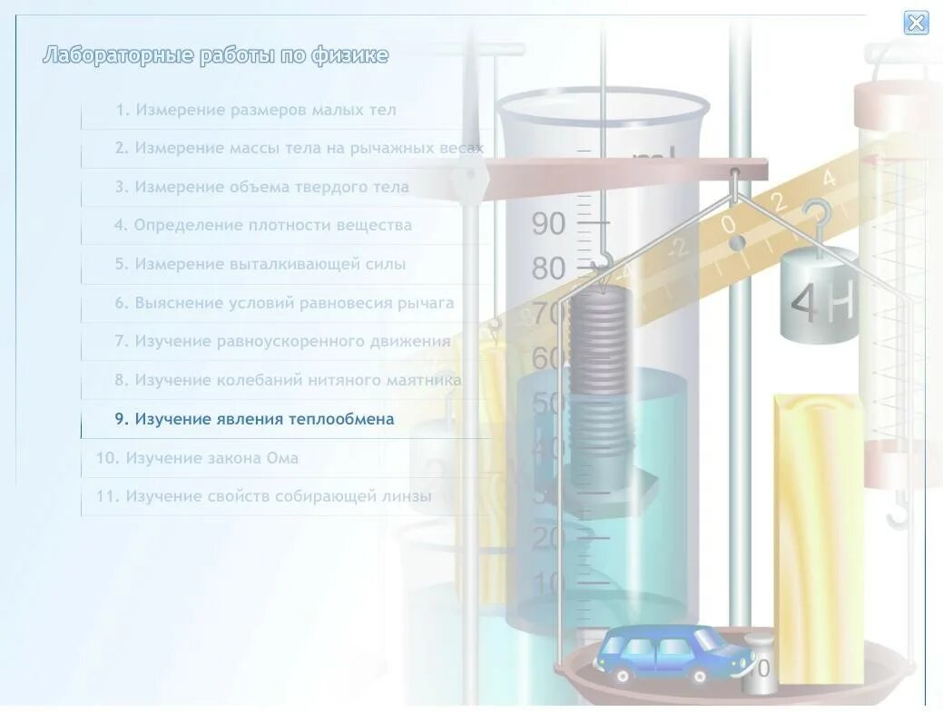 Лаборатория работа 9. Лабораторная работа. виртуальная лаборатория по физике. виртуальные лабораторные работы. физика лабораторная работа.