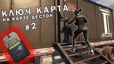 Где можно использовать ключ карту