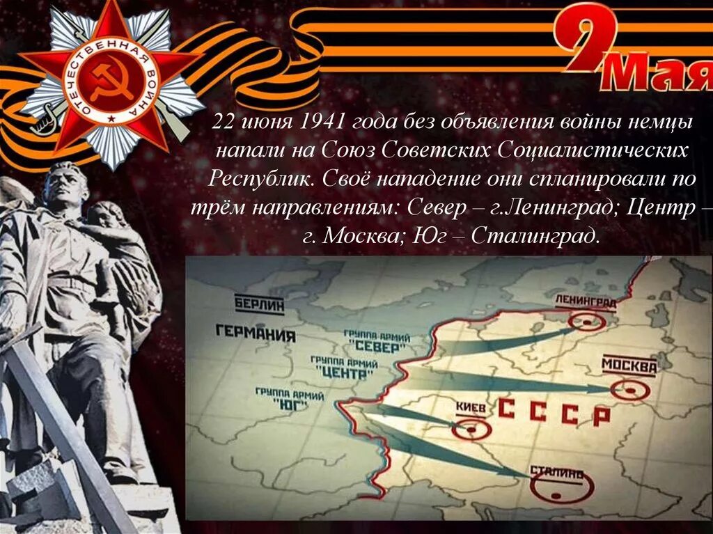 1941 год нападение германии на ссср. 22.06.1941 Германия напала. 22 Июня 1941 Германия напала на СССР.