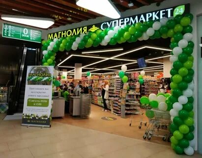Магнолия сеть магазинов