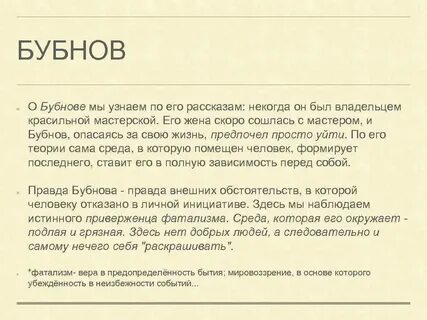 Цитаты бубнова