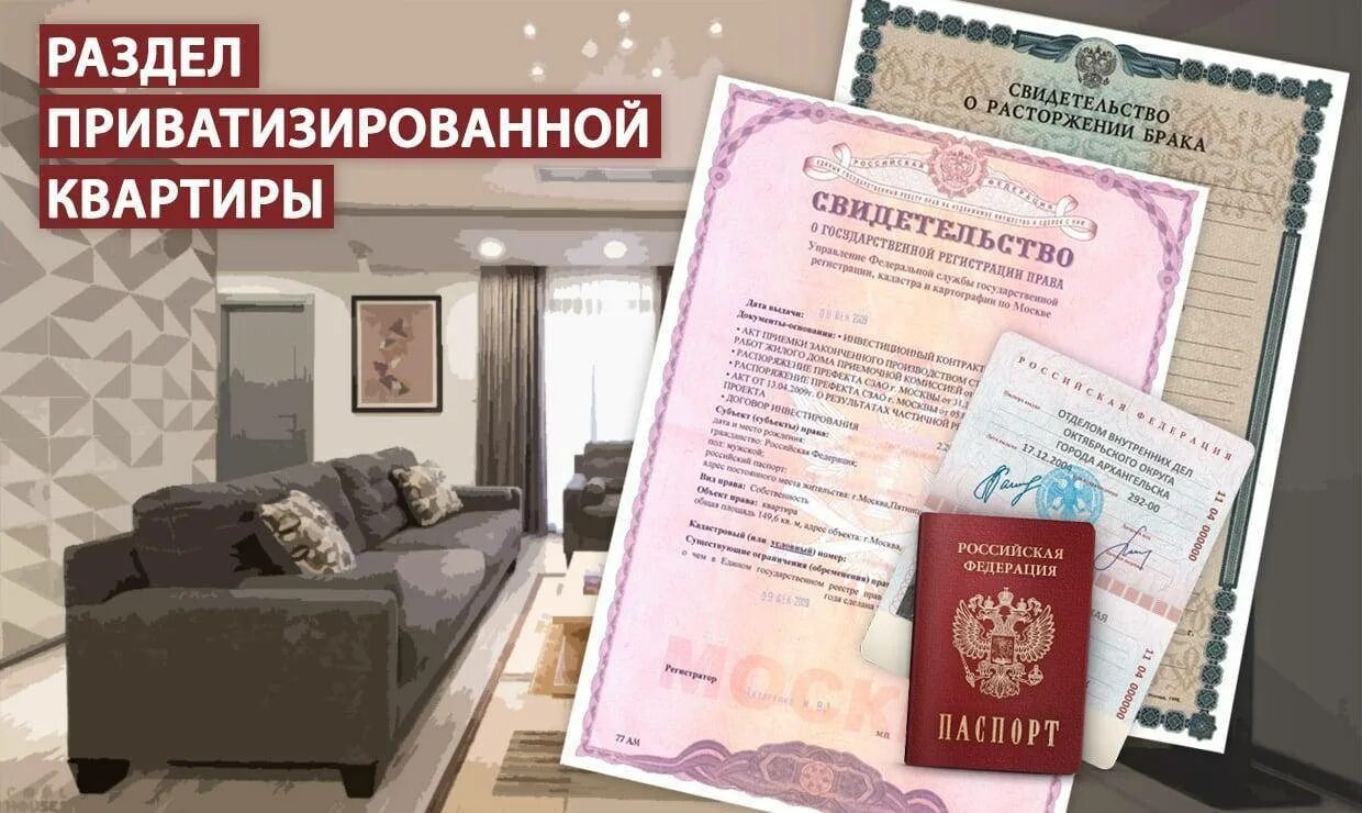 Управление приватизации жилья. Управление приватизации жилья